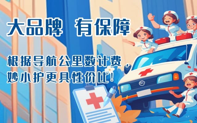延寿救护车转运